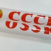 Надувная палка стучалка СССР